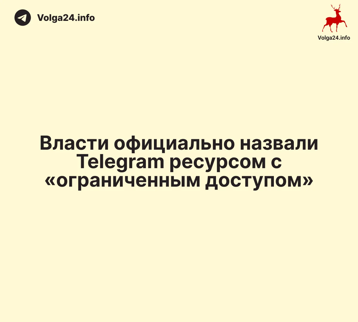 Власти официально назвали Telegram ресурсом с&nbsp;«ограниченным доступом»