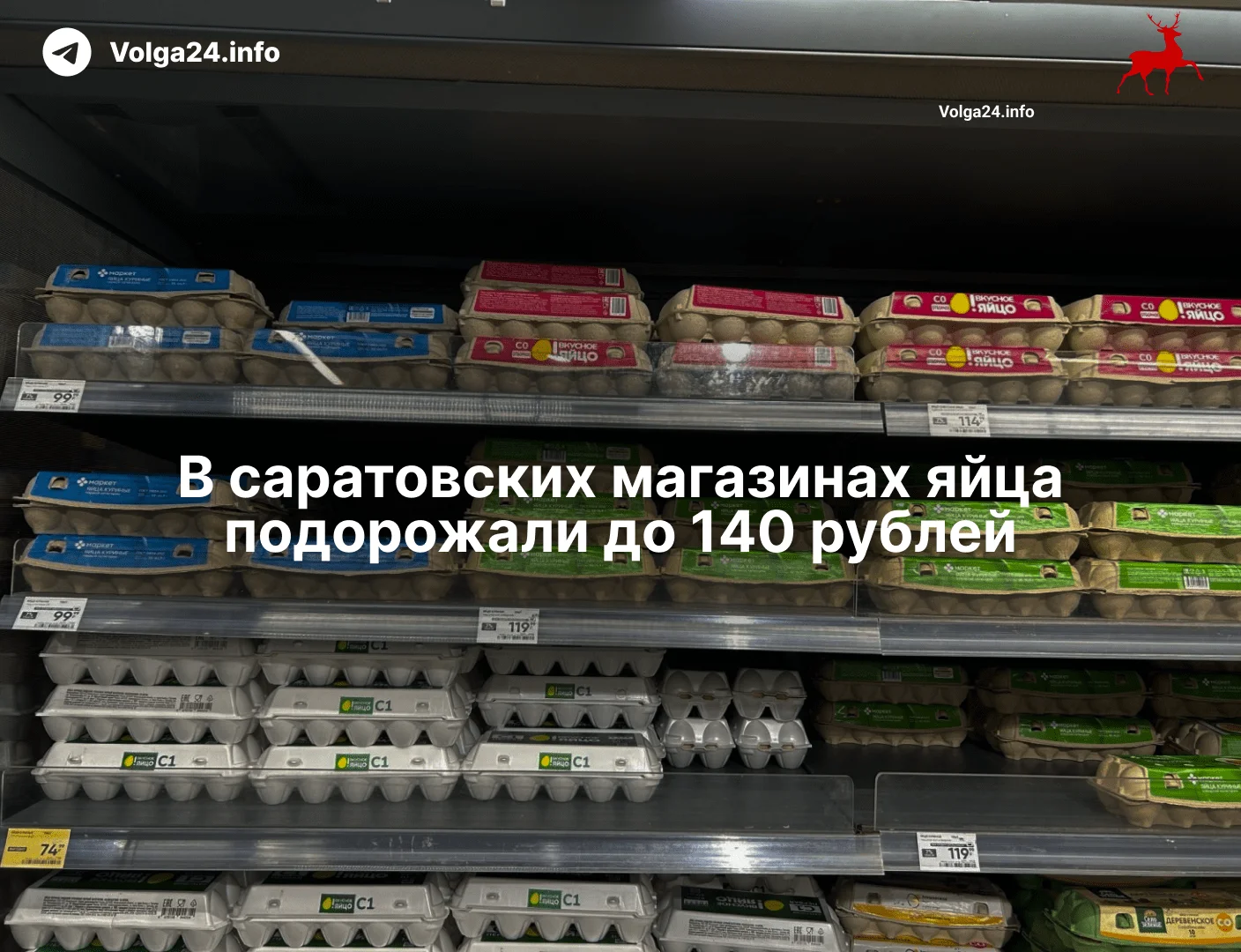 В&nbsp;саратовских магазинах яйца подорожали до&nbsp;140&nbsp;рублей