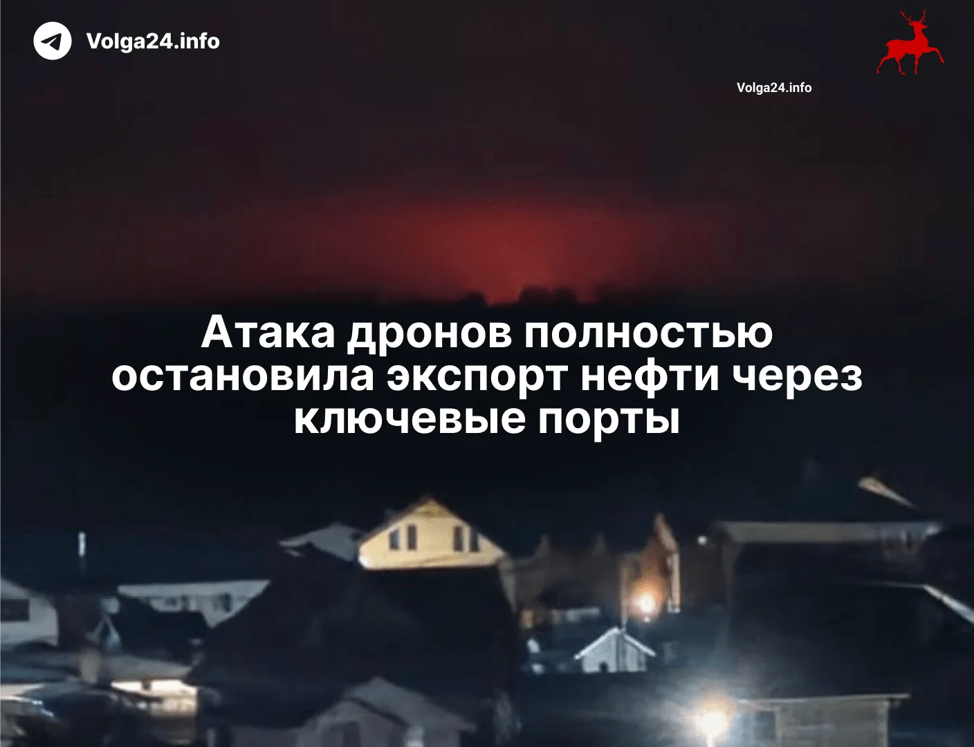 Атака дронов полностью остановила экспорт нефти через&nbsp;ключевые порты