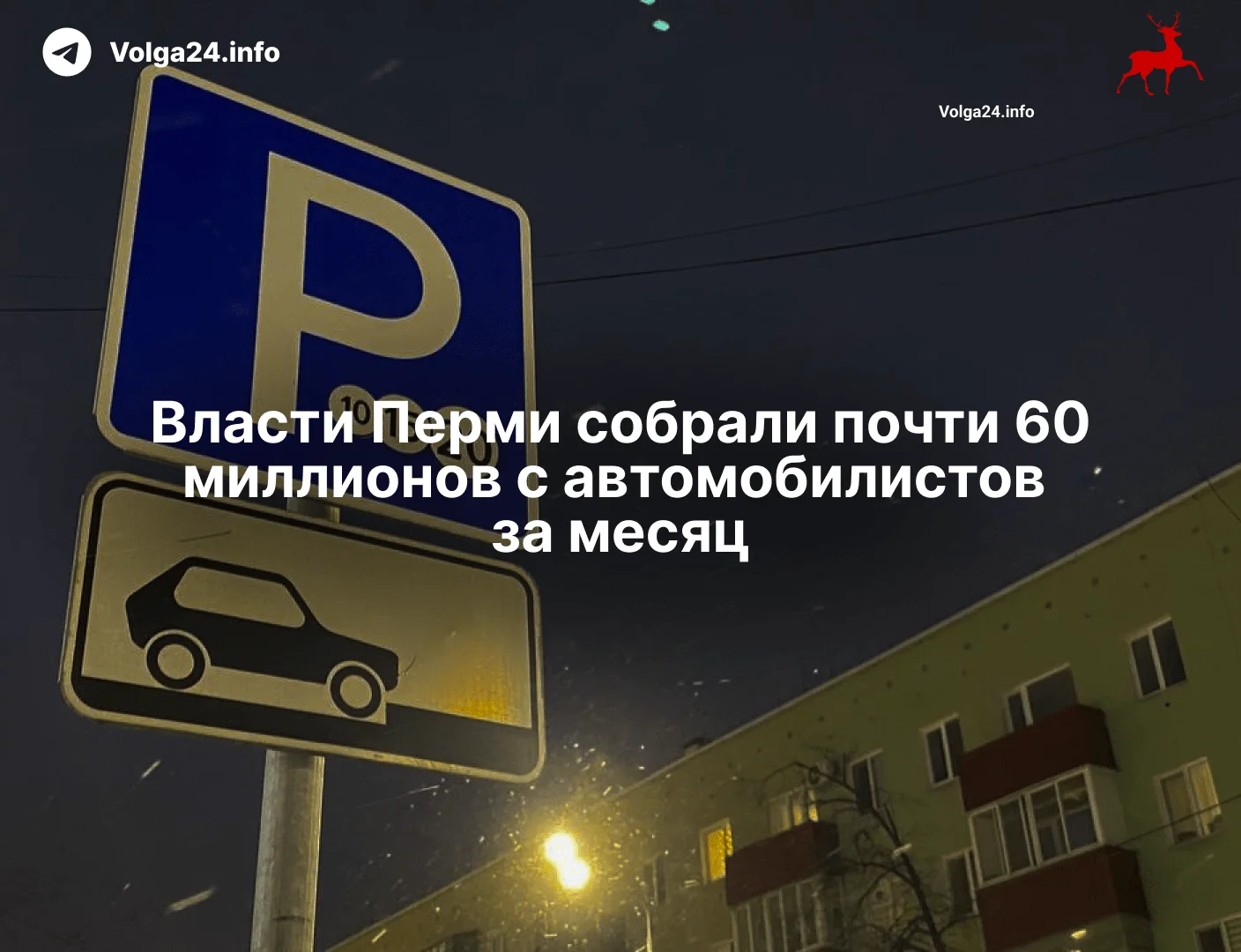 Власти Перми собрали почти 60&nbsp;миллионов с&nbsp;автомобилистов за&nbsp;месяц