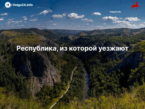 Республика, из&nbsp;которой уезжают