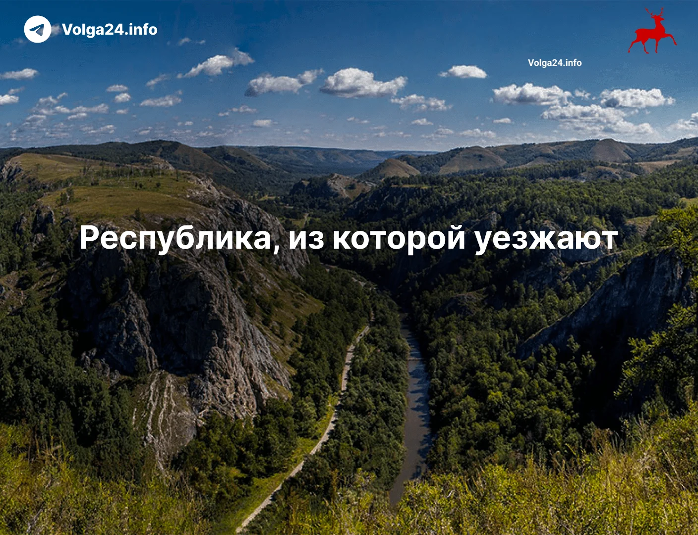Республика, из&nbsp;которой уезжают