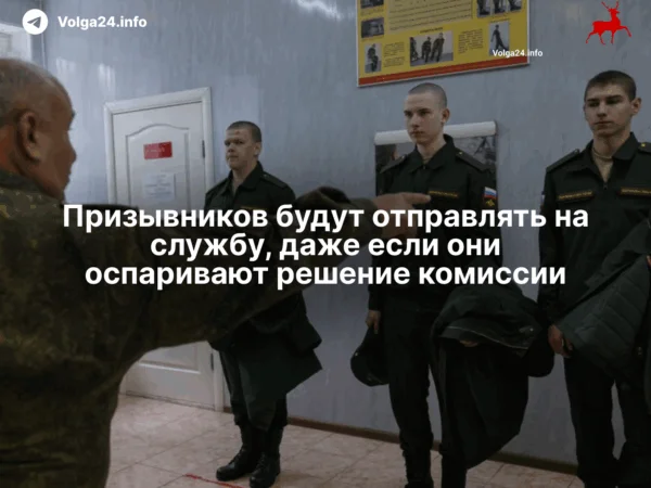 Призывников будут отправлять на&nbsp;службу, даже если они&nbsp;оспаривают решение комиссии