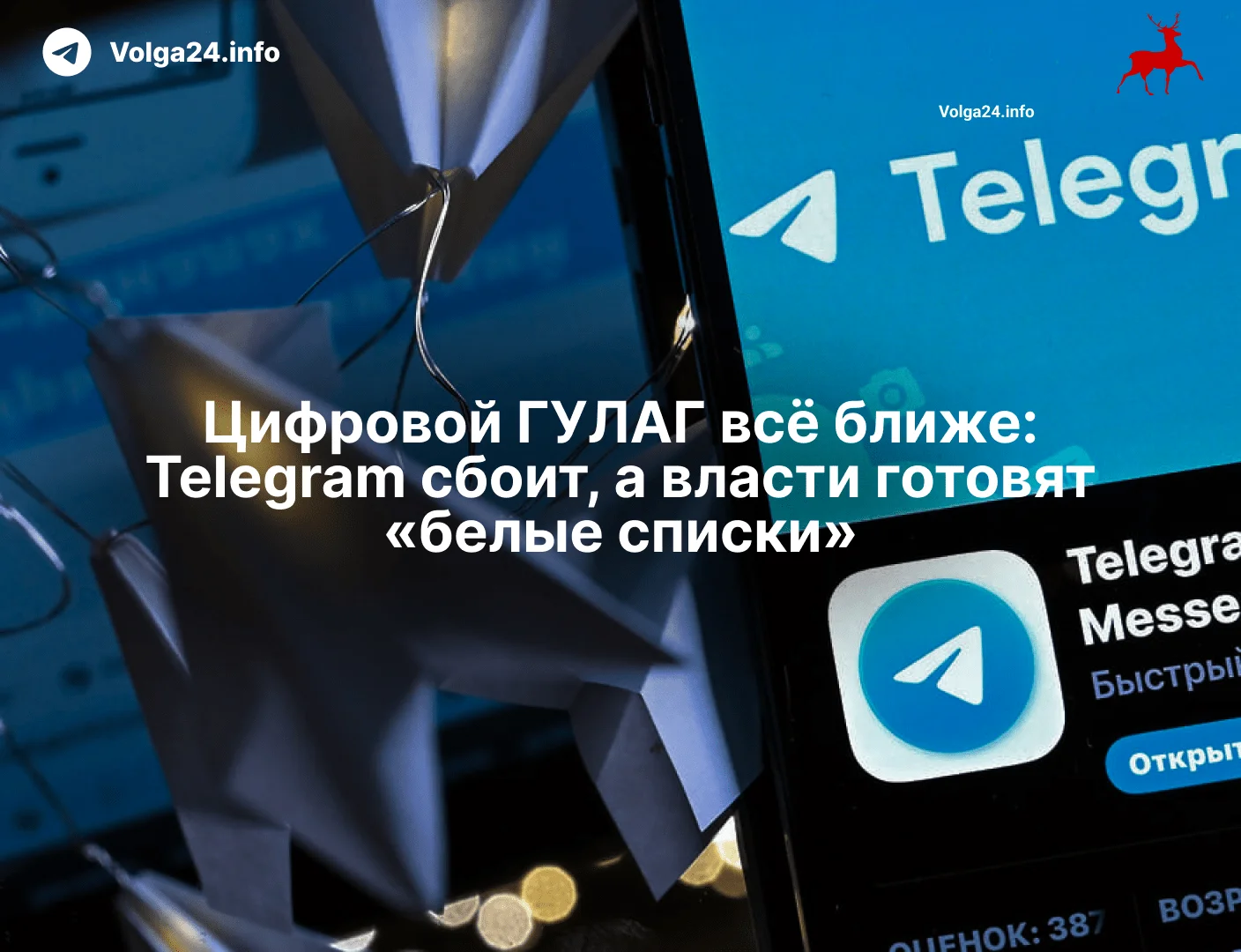 Цифровой ГУЛАГ всё&nbsp;ближе: Telegram сбоит, а&nbsp;власти готовят «белые списки»