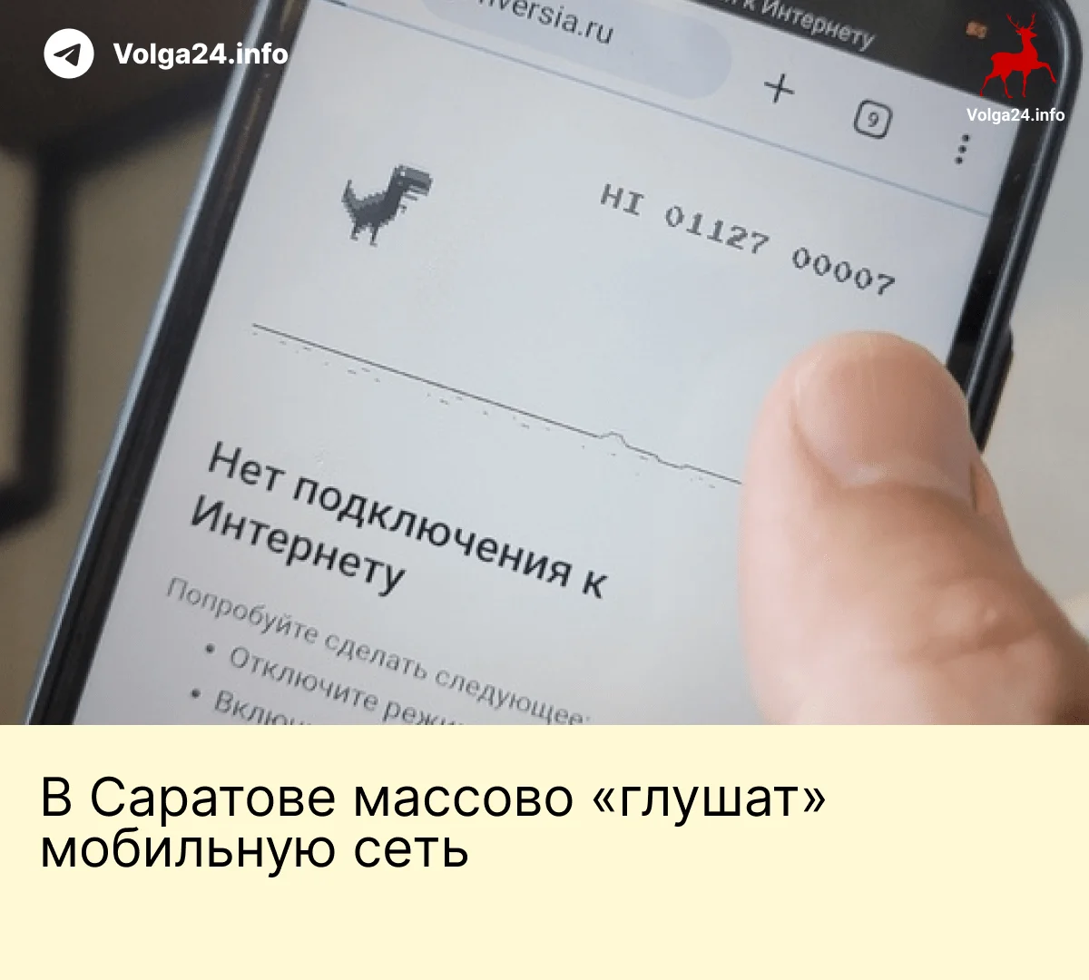 В&nbsp;Саратове массово «глушат» мобильную сеть