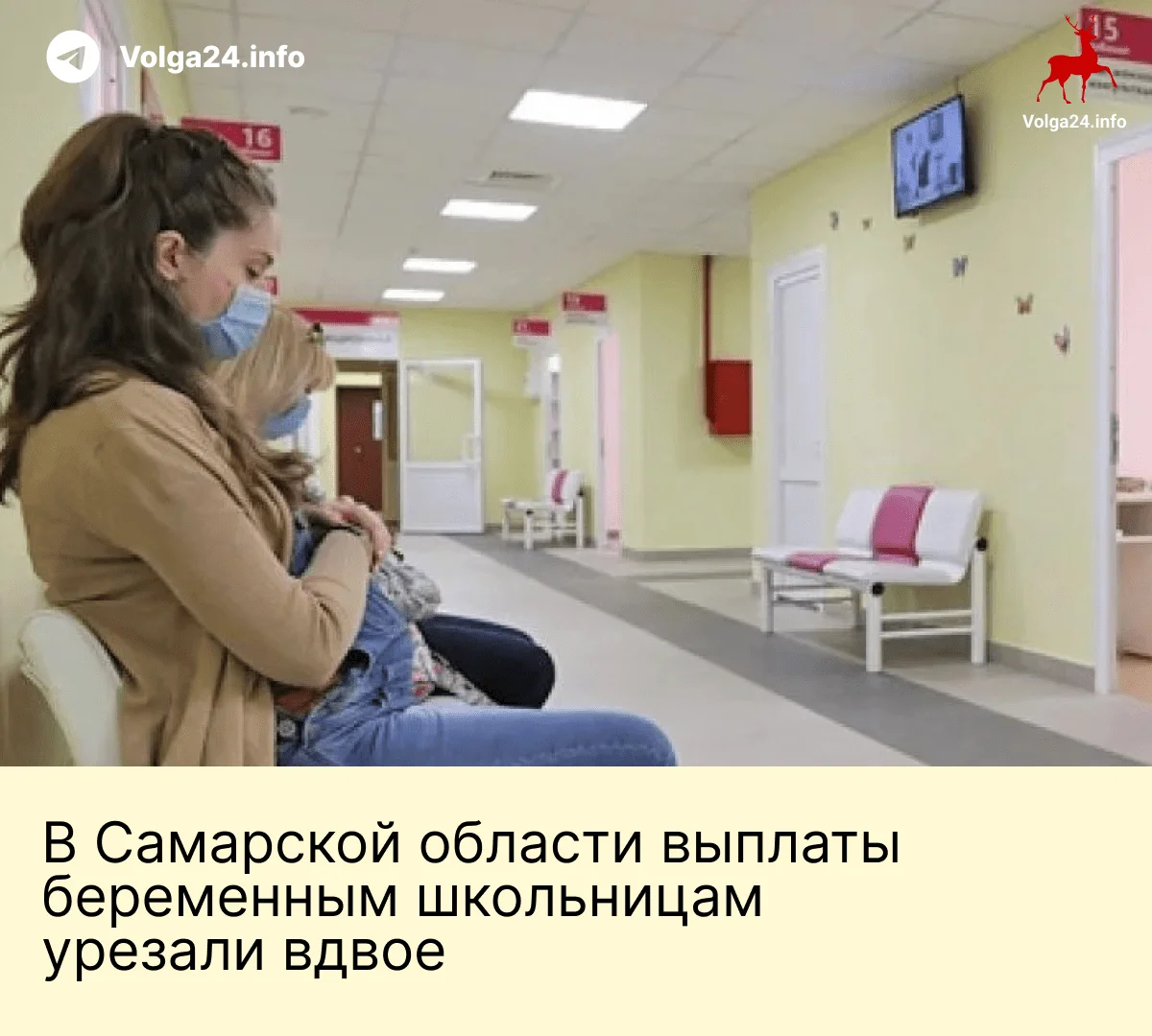 В&nbsp;Самарской области выплаты беременным школьницам урезали вдвое