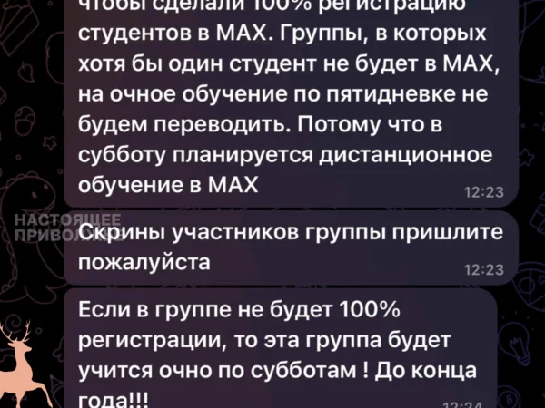 За отказ от установки Max студентам грозят шестидневкой