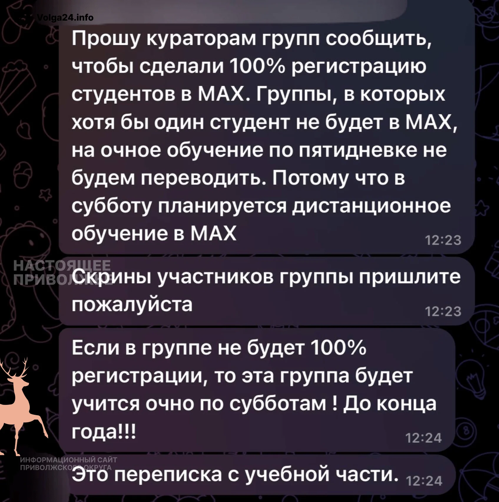 За&nbsp;отказ от&nbsp;установки Max&nbsp;студентам грозят шестидневкой