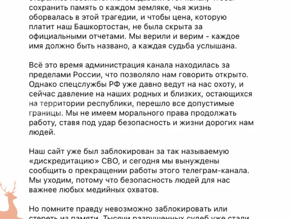 В Башкортостане из‑за давления закрыт проект по подсчету погибших