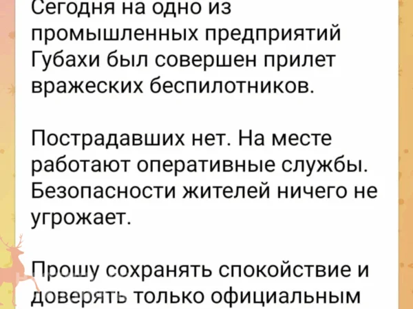 В&nbsp;Губахе снова атакован химзавод «Метафракс»