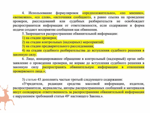 СМИ хотят запретить писать о преступлениях до приговора
