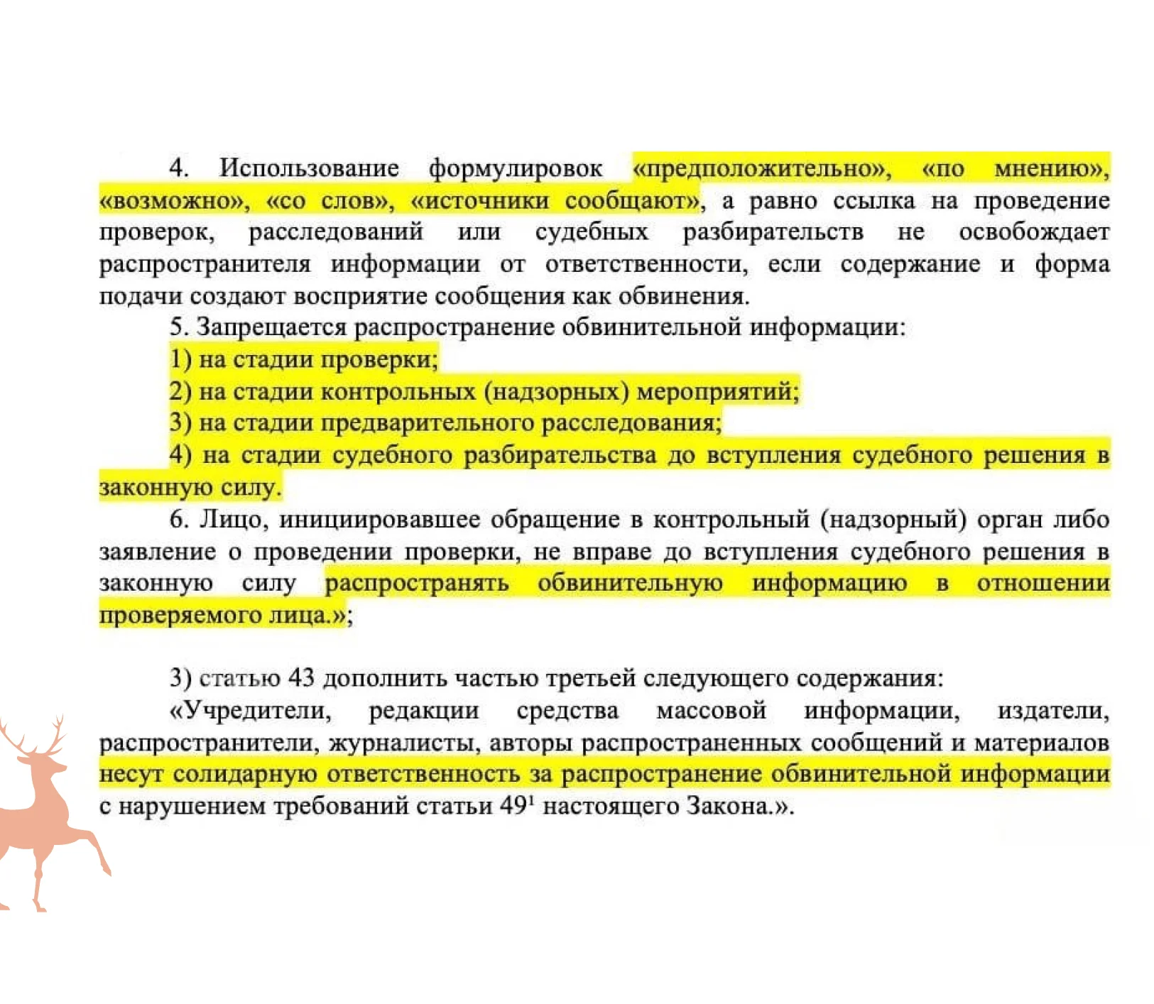 СМИ&nbsp;хотят запретить писать о&nbsp;преступлениях до&nbsp;приговора