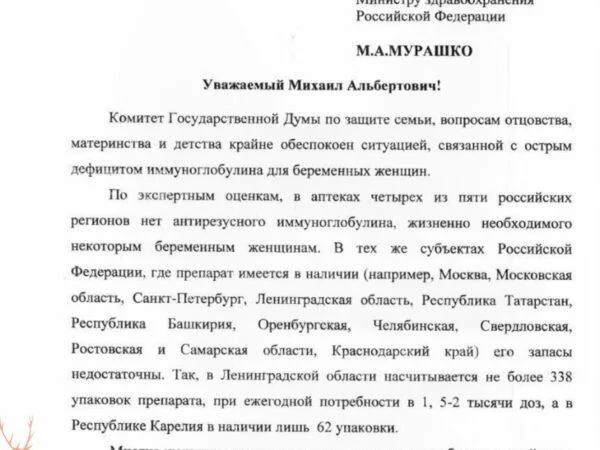 Беременные женщины в&nbsp;Башкортостана остались без&nbsp;иммуноглобулина: препарат продают втридорога