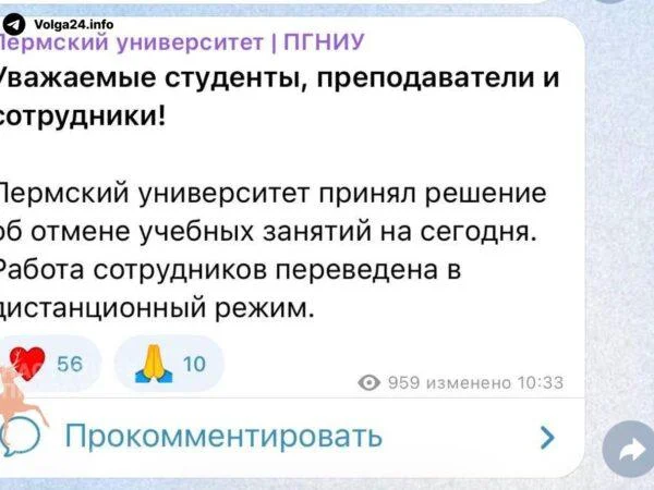 Пермские вузы экстренно меняют расписание из‑за дронов