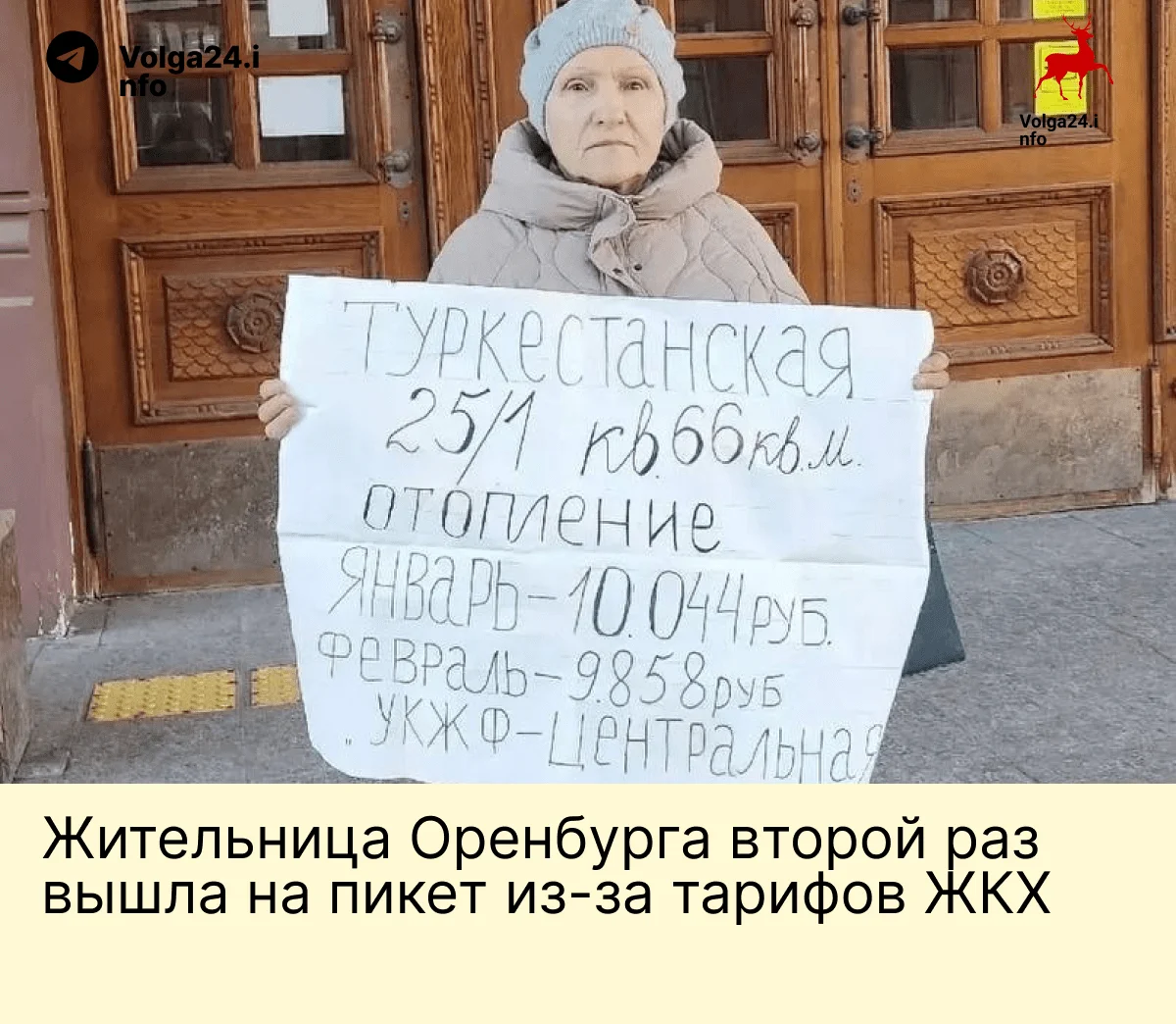 Жительница Оренбурга второй раз&nbsp;вышла на&nbsp;пикет из‑за&nbsp;тарифов ЖКХ