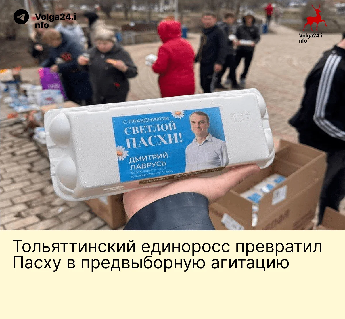 Тольяттинский единоросс превратил Пасху в&nbsp;предвыборную агитацию