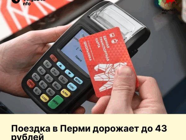 Поездка в&nbsp;Перми дорожает до&nbsp;43&nbsp;рублей