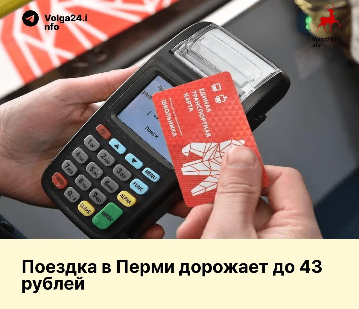 Поездка в&nbsp;Перми дорожает до&nbsp;43&nbsp;рублей