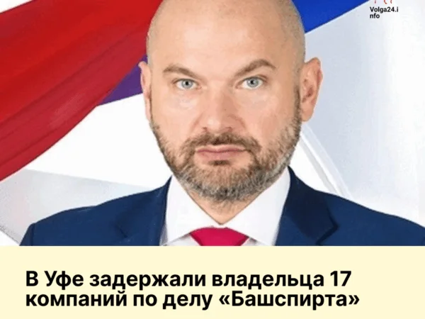 В&nbsp;Уфе&nbsp;задержали владельца 17&nbsp;компаний по&nbsp;делу «Башспирта»