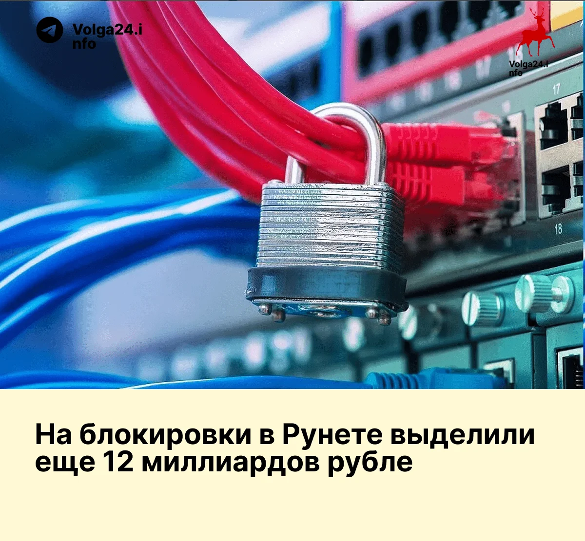На&nbsp;блокировки в&nbsp;Рунете выделили еще&nbsp;12&nbsp;миллиардов рублей