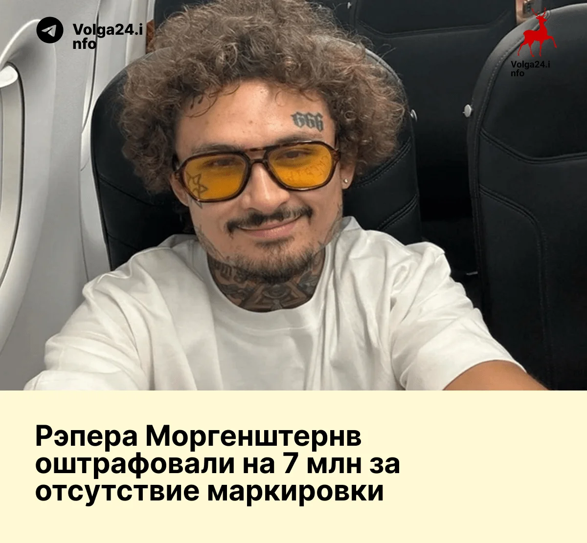 Рэпера Моргенштернв оштрафовали на&nbsp;7&nbsp;млн&nbsp;за&nbsp;отсутствие маркировки