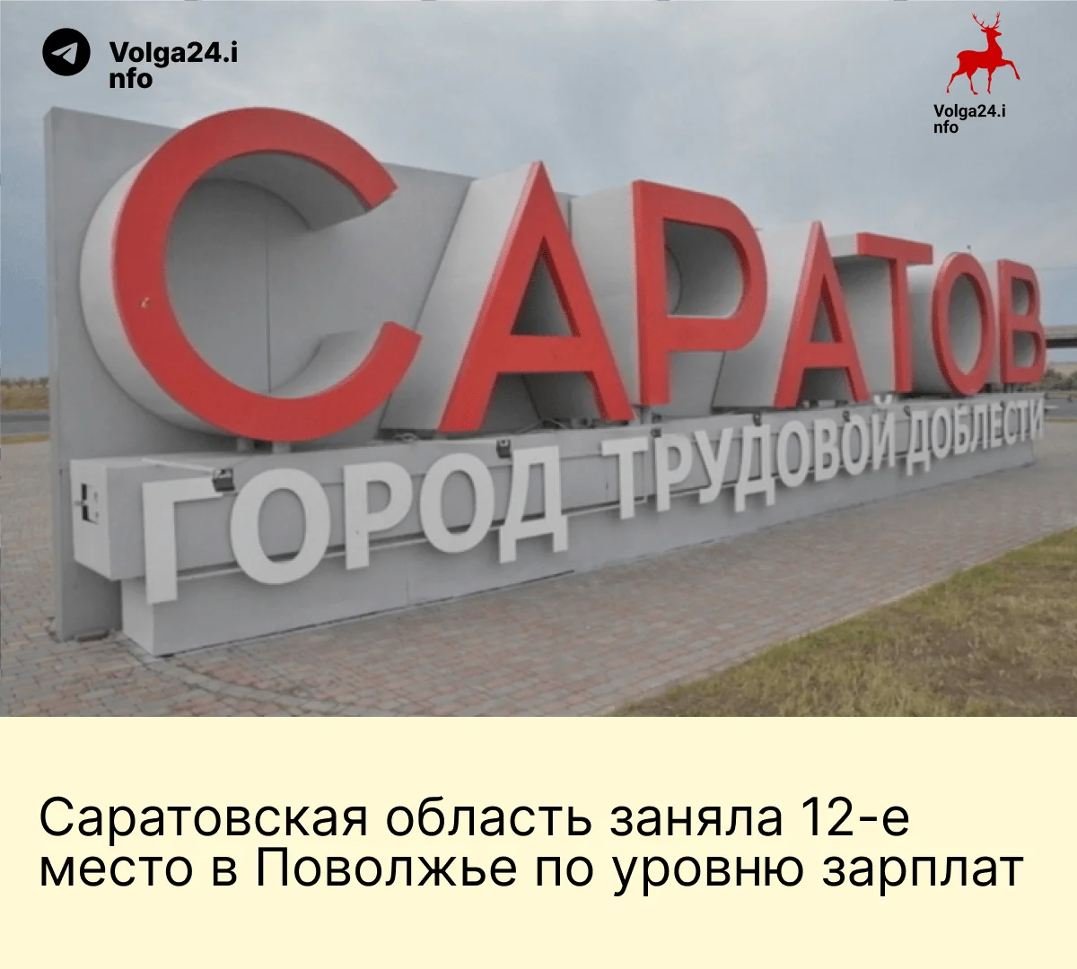 Саратовская область заняла 12‑е&nbsp;место в&nbsp;Поволжье по&nbsp;уровню зарплат