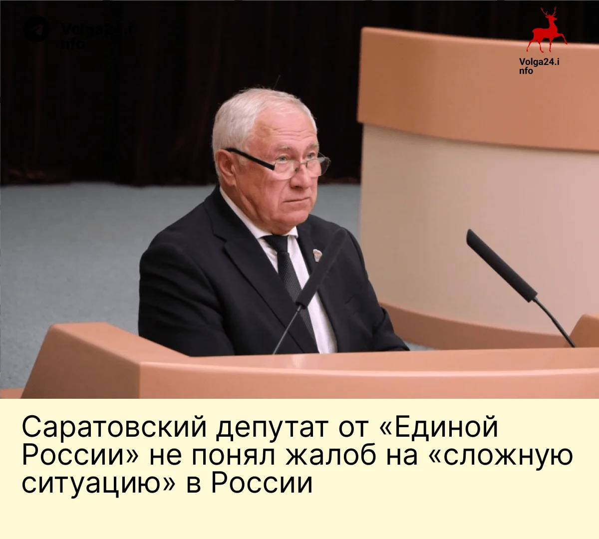 Саратовский депутат от&nbsp;«Единой России» не&nbsp;понял жалоб на&nbsp;«сложную ситуацию» в&nbsp;России