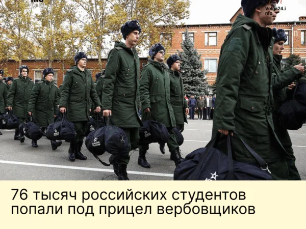 76 тысяч российских студентов попали под прицел вербовщиков