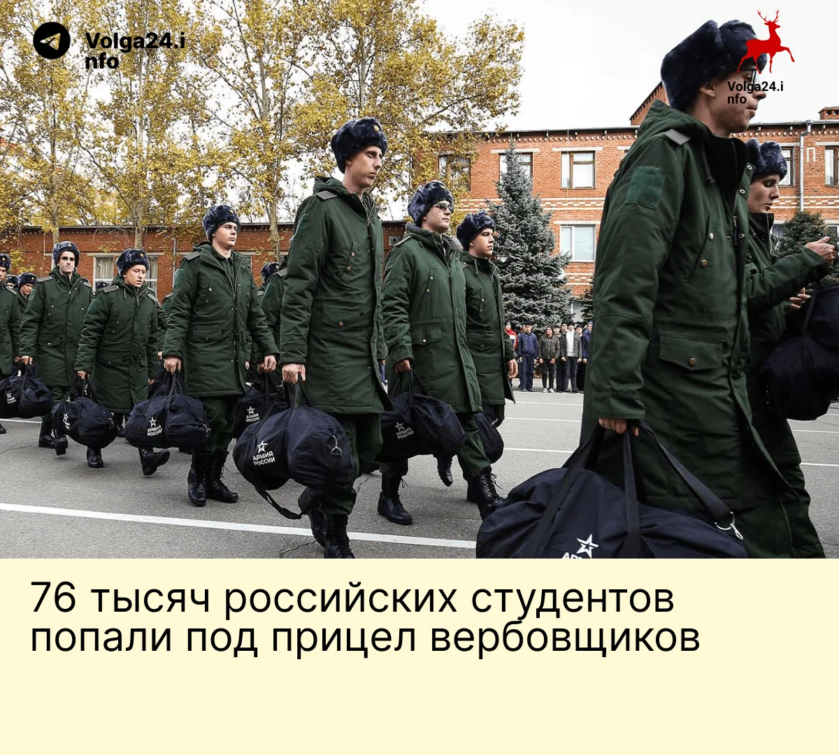 76&nbsp;тысяч российских студентов попали под&nbsp;прицел вербовщиков