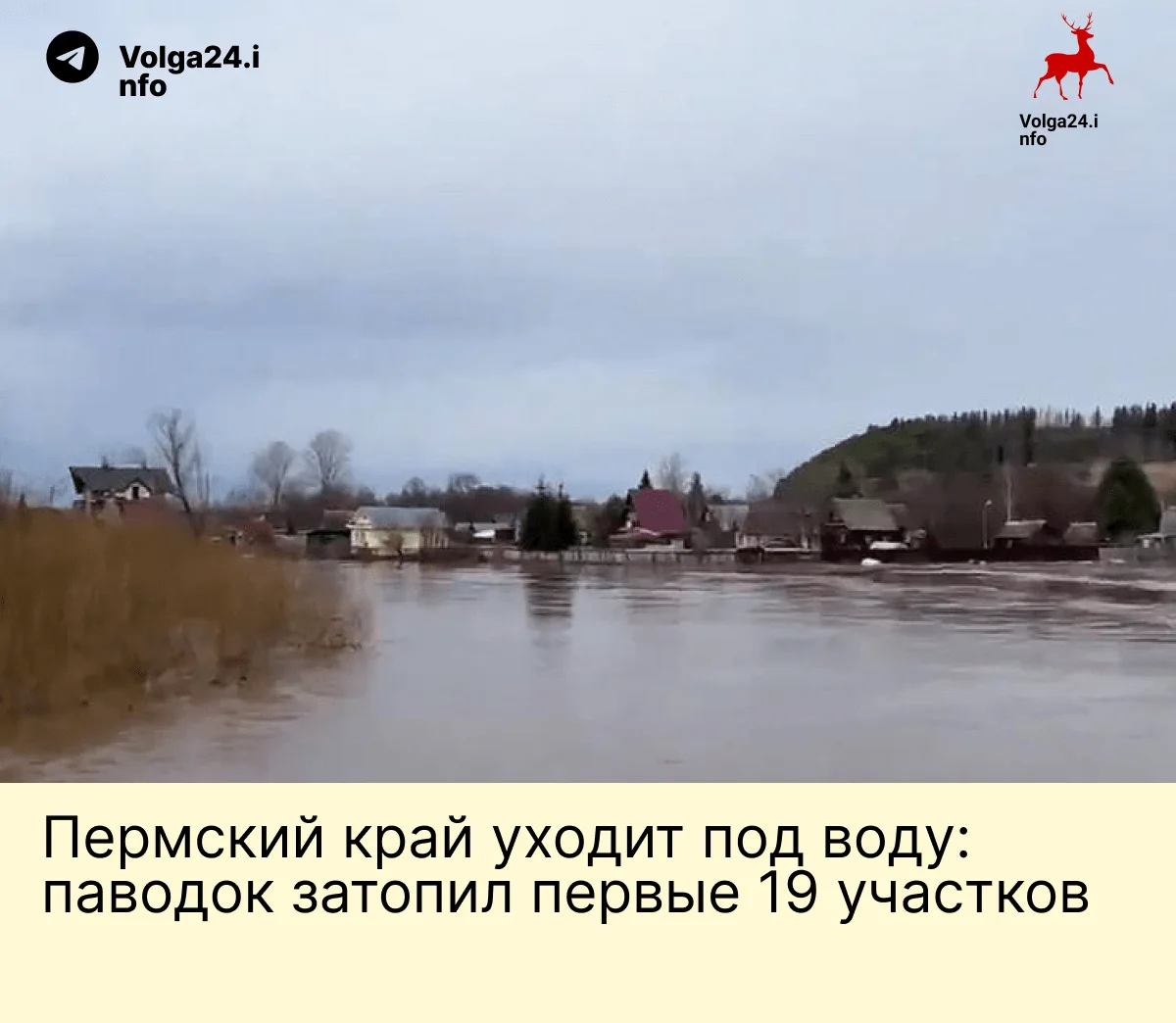 Пермский край уходит под&nbsp;воду: паводок затопил первые 19&nbsp;участков