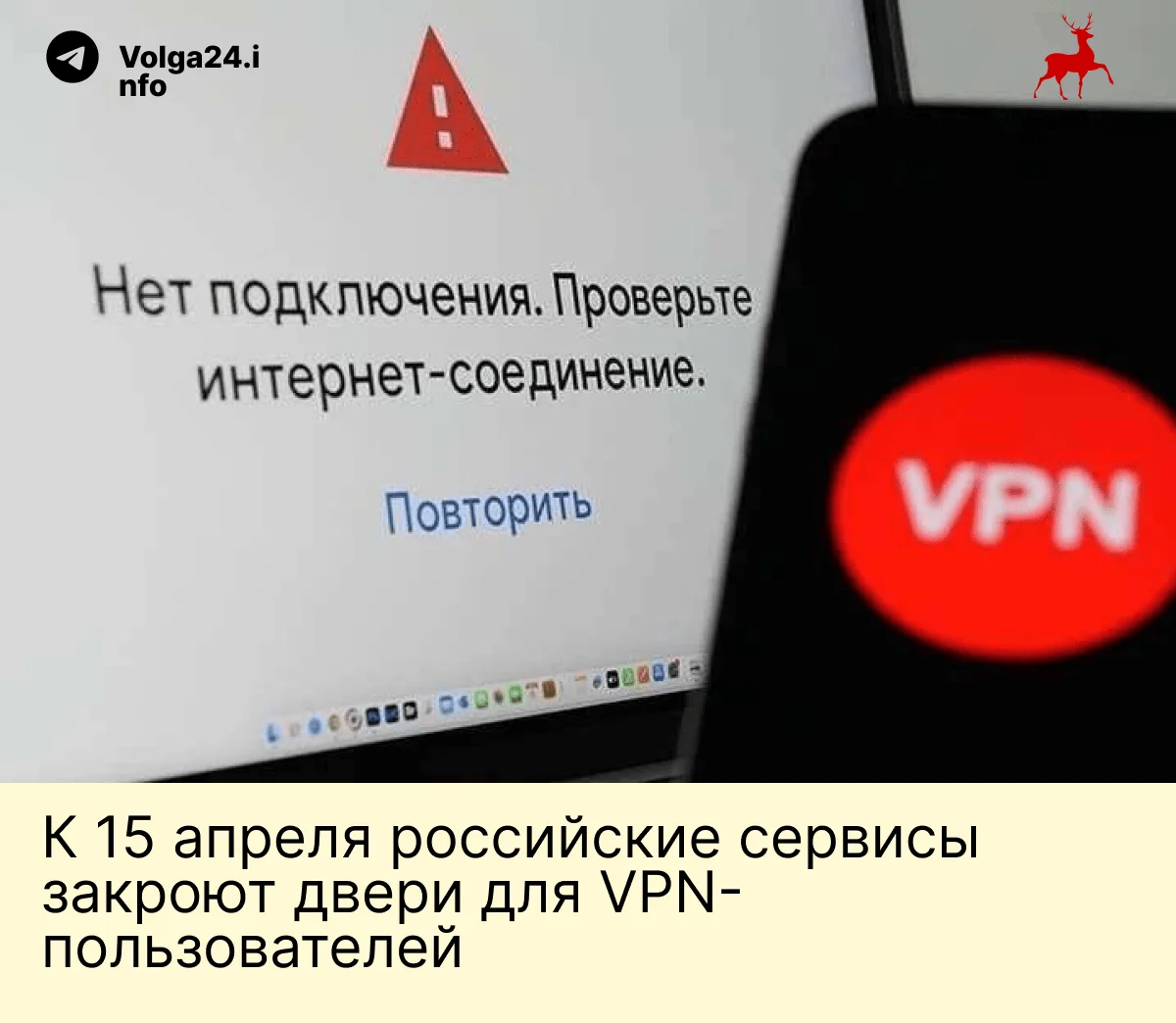 К&nbsp;15&nbsp;апреля российские сервисы закроют двери для&nbsp;VPN‑пользователей