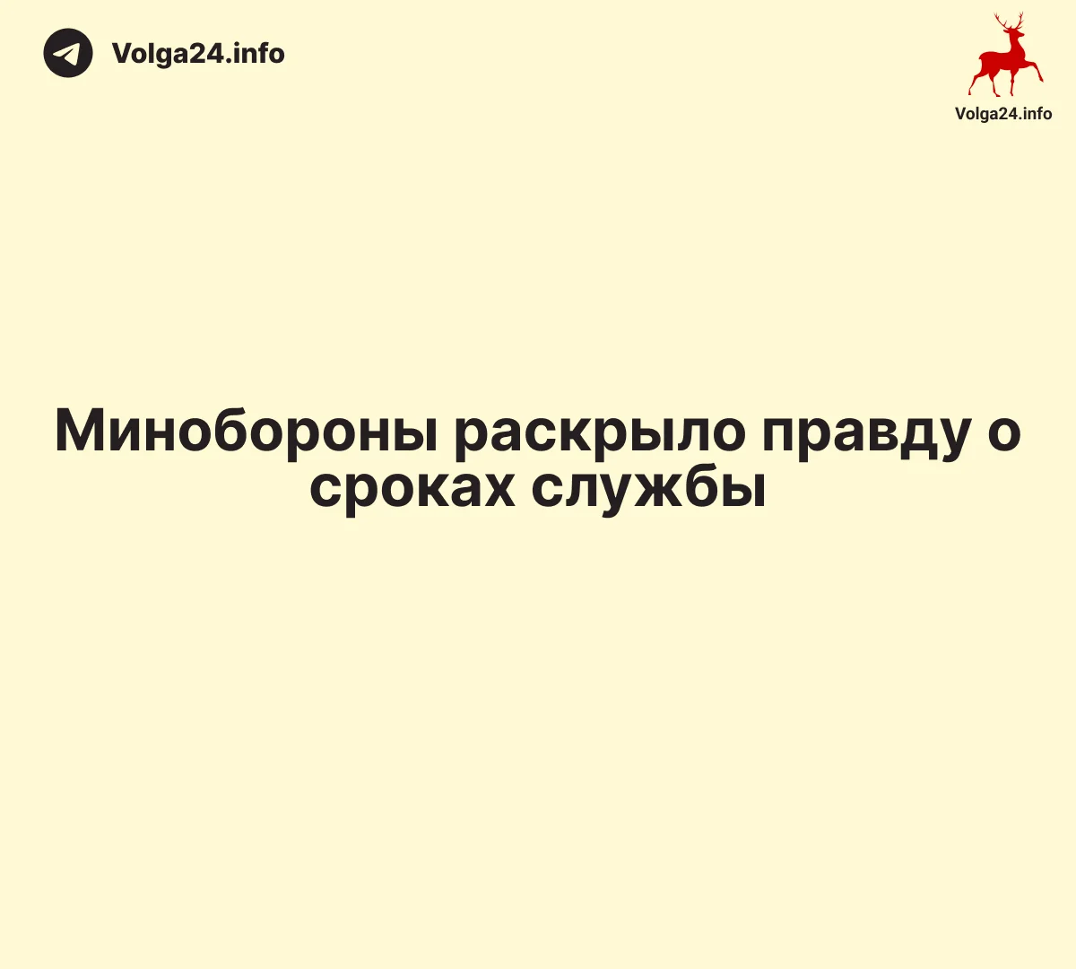 Минобороны раскрыло правду о&nbsp;сроках службы
