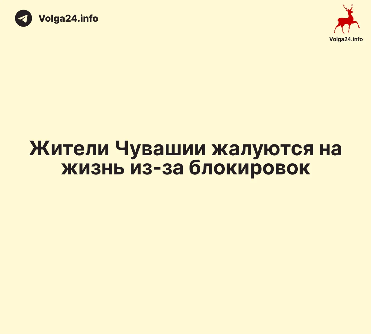 Жители Чувашии жалуются на&nbsp;жизнь из‑за&nbsp;блокировок