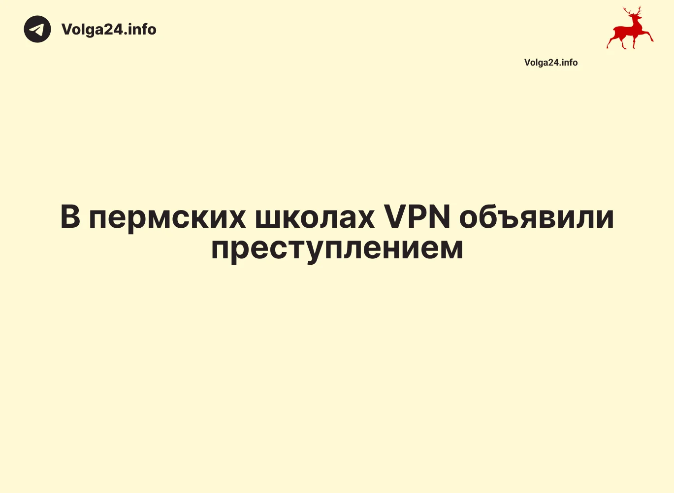 В&nbsp;пермских школах VPN&nbsp;объявили преступлением
