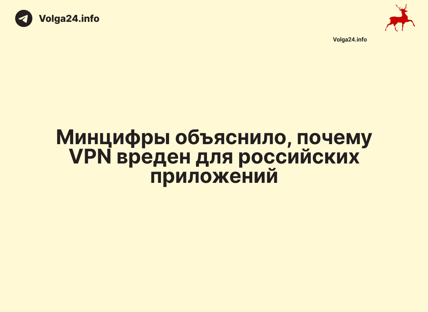 Минцифры объяснило, почему VPN&nbsp;вреден для&nbsp;российских приложений