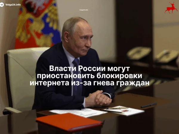 Власти России могут приостановить блокировки интернета из‑за&nbsp;гнева граждан