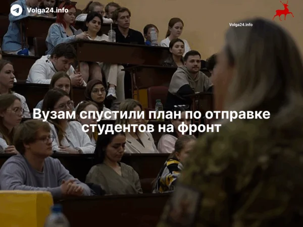 Вузам спустили план по отправке студентов на фронт