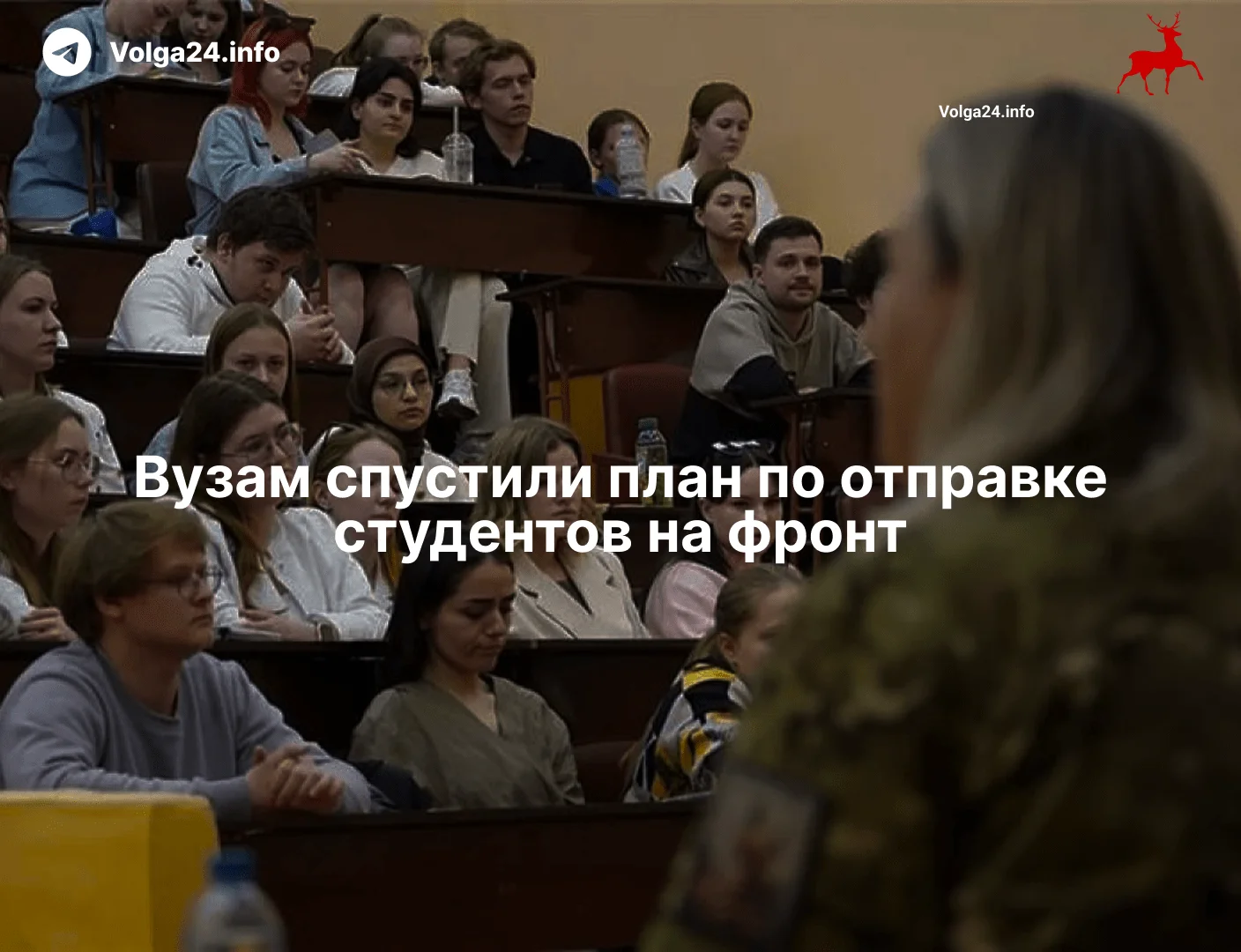 Вузам спустили план по&nbsp;отправке студентов на&nbsp;фронт