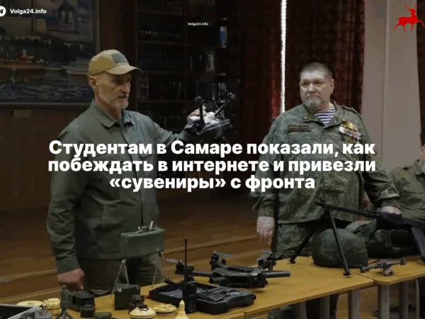 Студентам в&nbsp;Самаре показали, как&nbsp;побеждать в&nbsp;интернете и&nbsp;привезли «сувениры» с&nbsp;фронта