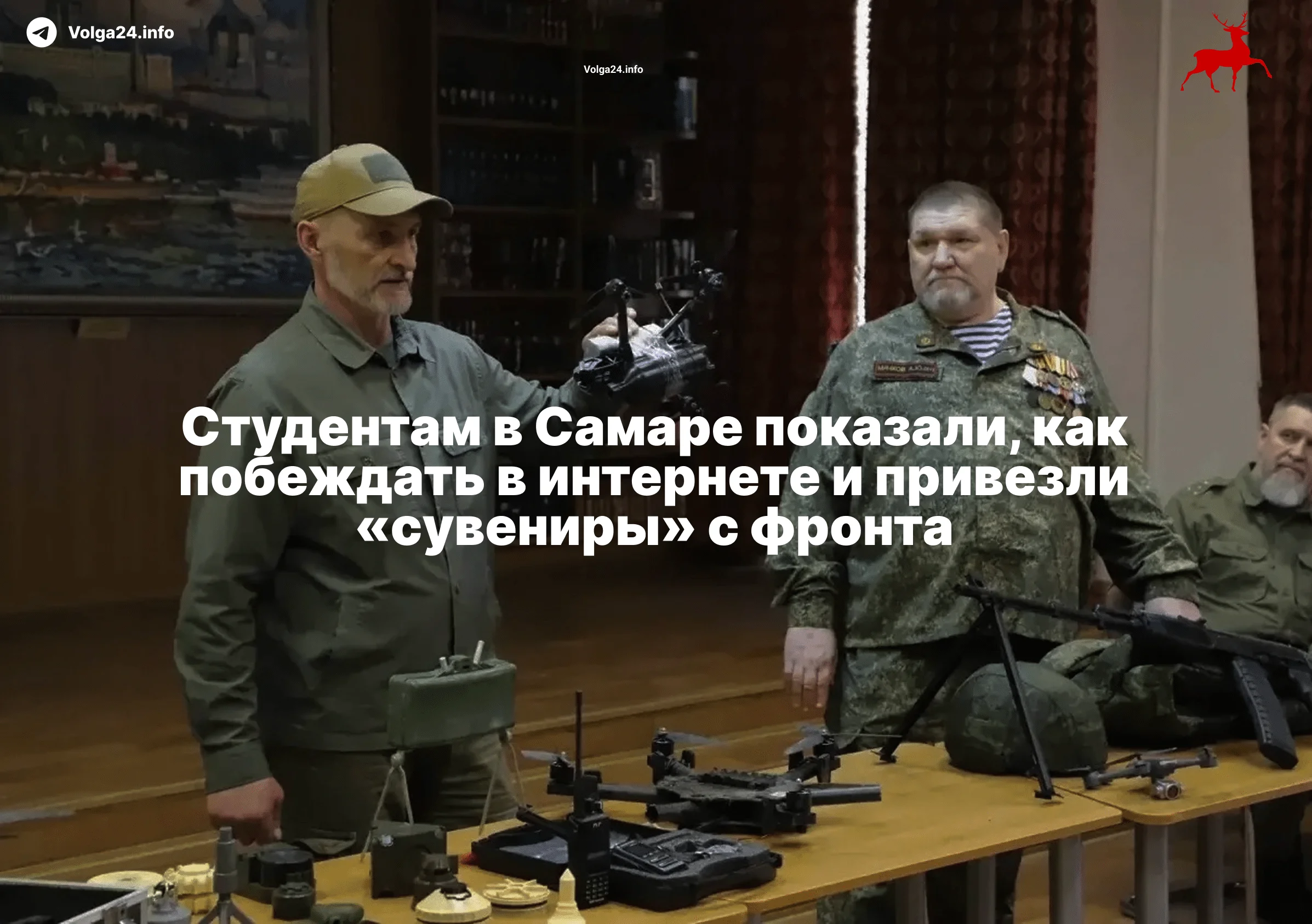 Студентам в&nbsp;Самаре показали, как&nbsp;побеждать в&nbsp;интернете и&nbsp;привезли «сувениры» с&nbsp;фронта