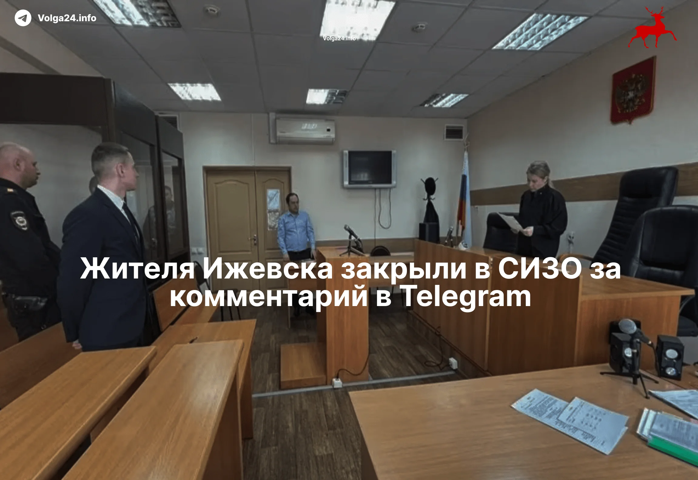 Жителя Ижевска закрыли в&nbsp;СИЗО за&nbsp;комментарий в&nbsp;Telegram