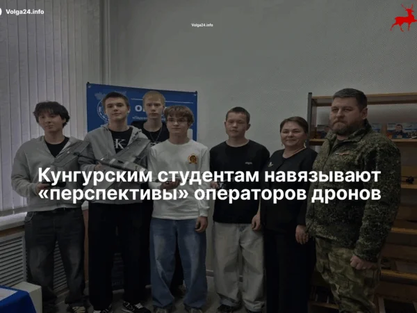 Кунгурским студентам навязывают «перспективы» операторов дронов