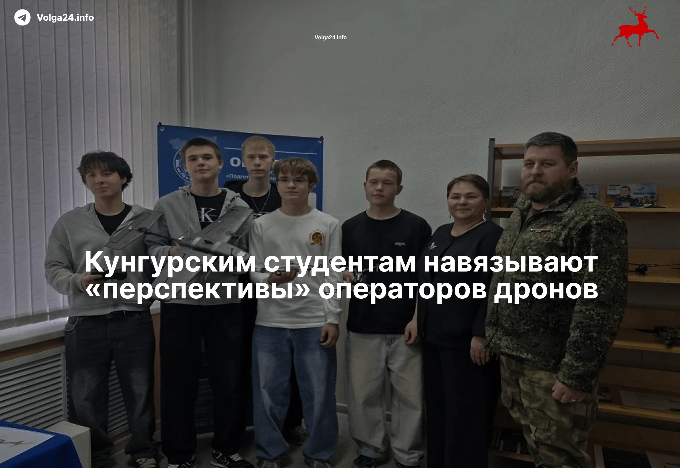 Кунгурским студентам навязывают «перспективы» операторов дронов