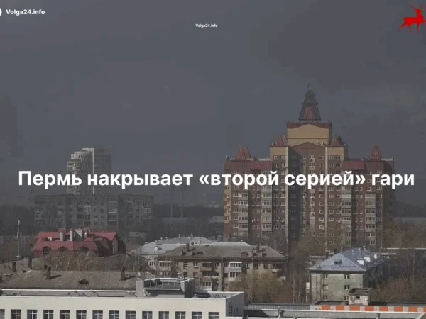 Пермь накрывает «второй серией» гари