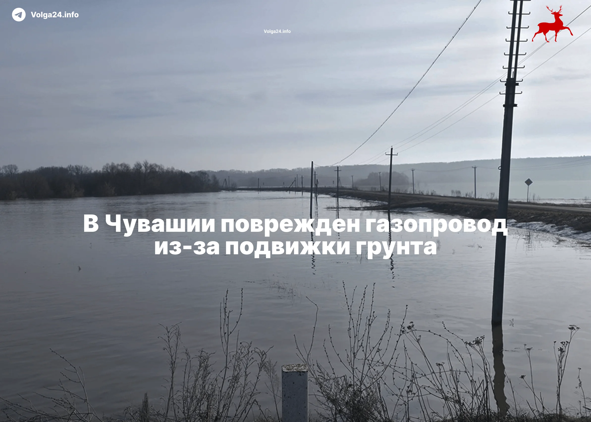 В&nbsp;Чувашии поврежден газопровод из‑за&nbsp;подвижки грунта