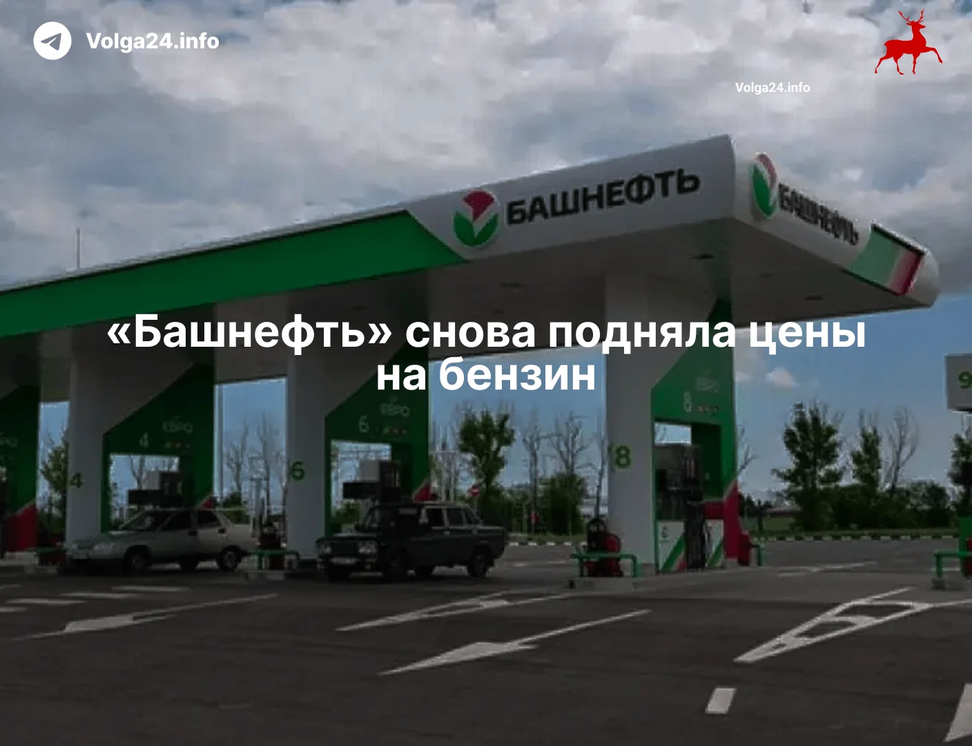 «Башнефть» снова подняла цены на&nbsp;бензин