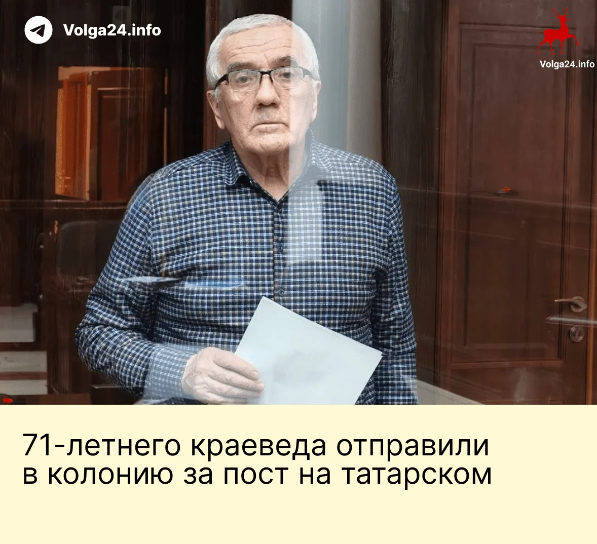 71‑летнего краеведа отправили в&nbsp;колонию за&nbsp;пост на&nbsp;татарском