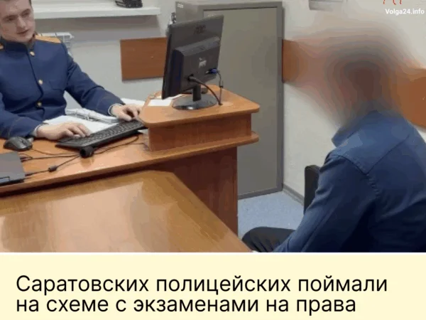 Саратовских полицейских поймали на&nbsp;схеме с&nbsp;экзаменами на&nbsp;права