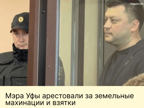 Мэра Уфы&nbsp;арестовали за&nbsp;земельные махинации и&nbsp;взятки