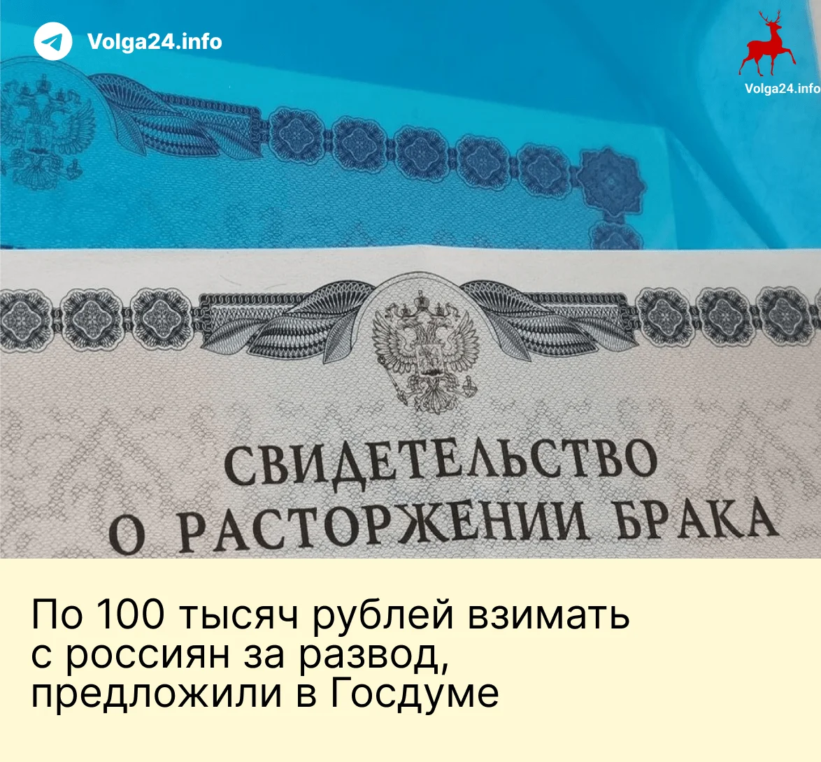 По&nbsp;100&nbsp;тысяч рублей взимать с&nbsp;россиян, которые собрались разводиться, предложили в&nbsp;Госдуме